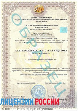 Образец сертификата соответствия аудитора №ST.RU.EXP.00005397-1 Кстово Сертификат ISO/TS 16949